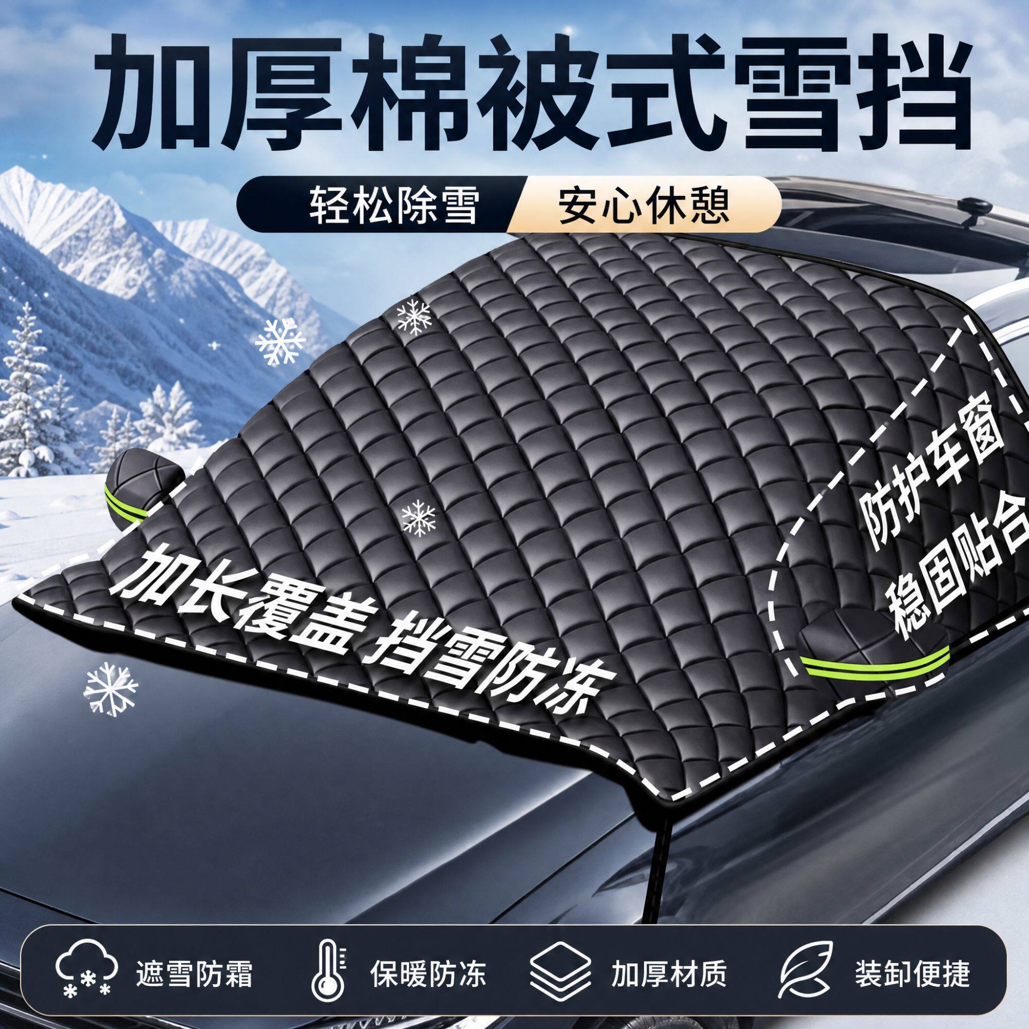 前挡风玻前挡防霜防冻隔热防晒罩车窗遮阳挡车衣罩冬季汽车遮雪挡