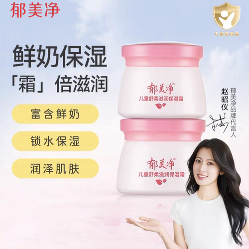 郁美净儿童保湿霜舒柔防护乳隔离霜50g宝宝润肤面霜鲜奶营养擦脸