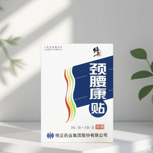 官方正品 修正颈腰康贴膏10贴肩周颈椎类关节腰间盘膏药突出