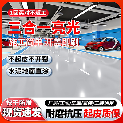 油性地坪漆水性地坪漆防尘树脂漆