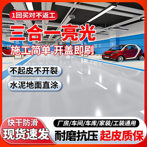 油性地坪漆水性地坪漆防尘树脂漆