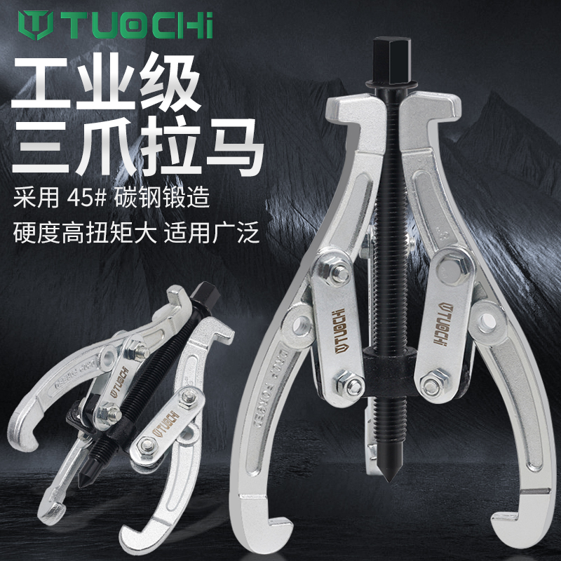 拓驰三爪拉马轴承拆卸工具