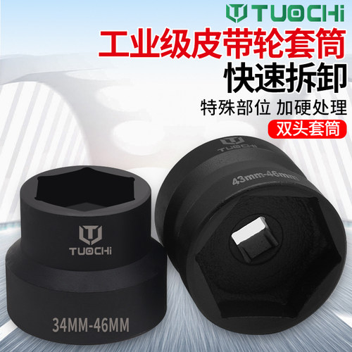 皮带轮螺母套筒摩托车专用工具