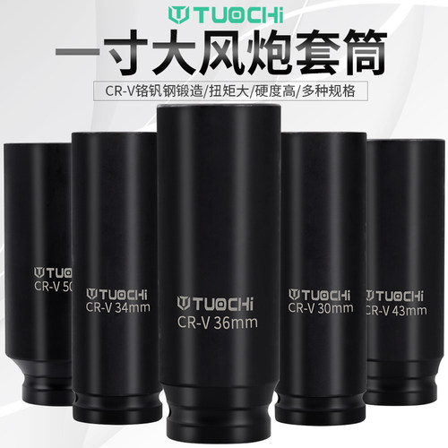 1寸加长大风炮套头加高风动重型套筒加厚气动套筒大车轮胎螺拆卸