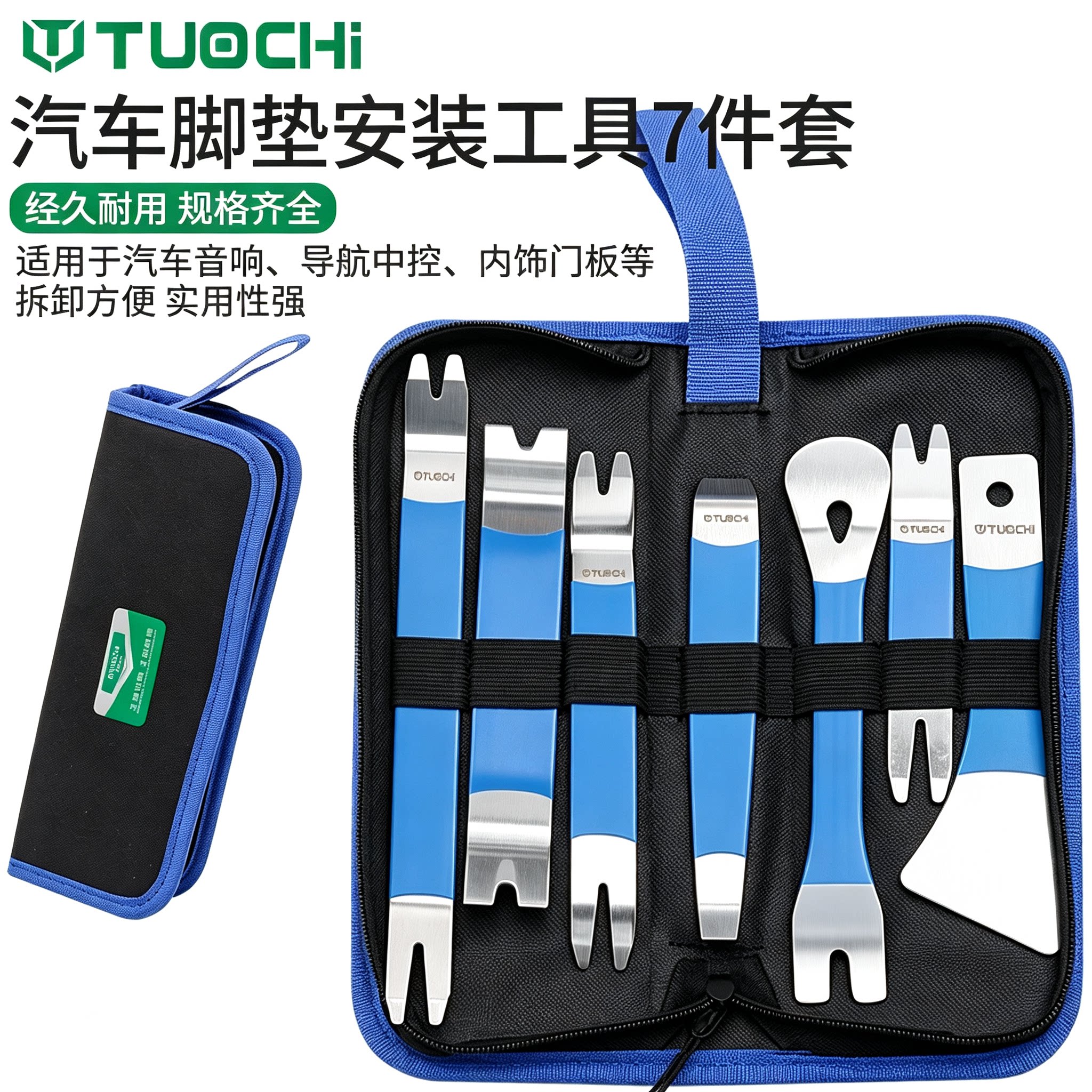 不锈钢翘板汽车塑料卡扣起子