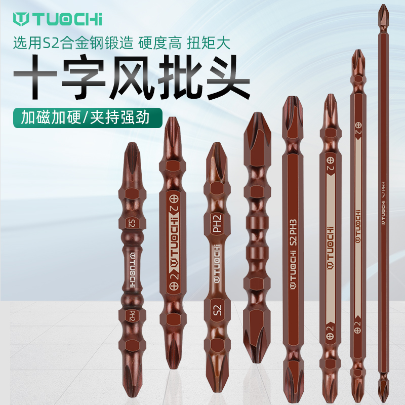 拓驰电动螺丝批头十字一字批头
