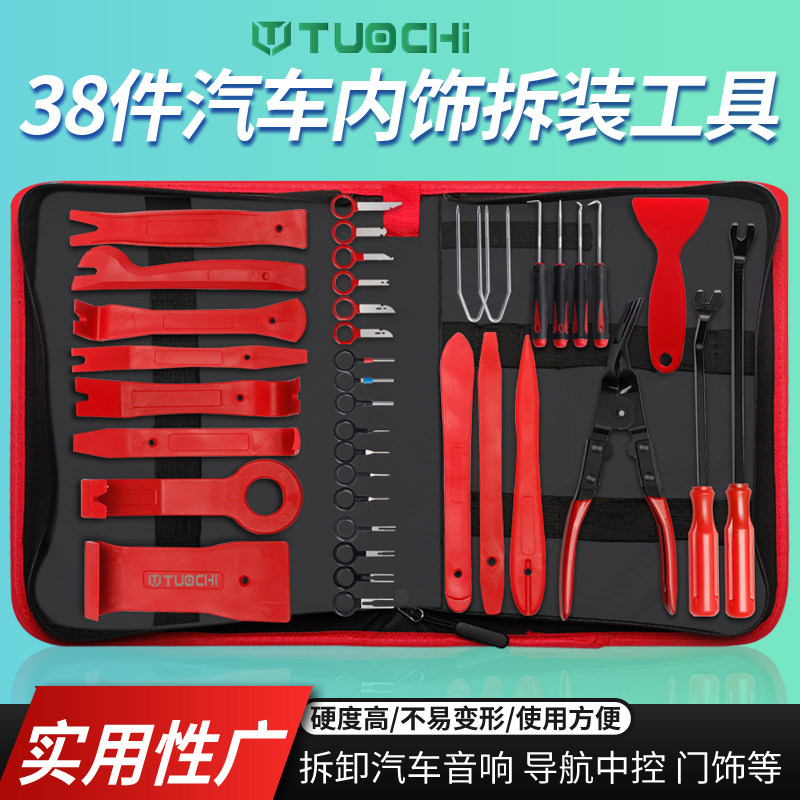 汽车音响内饰拆装工具油封导航安装拆卸门板仪表面板卡扣起子翘板