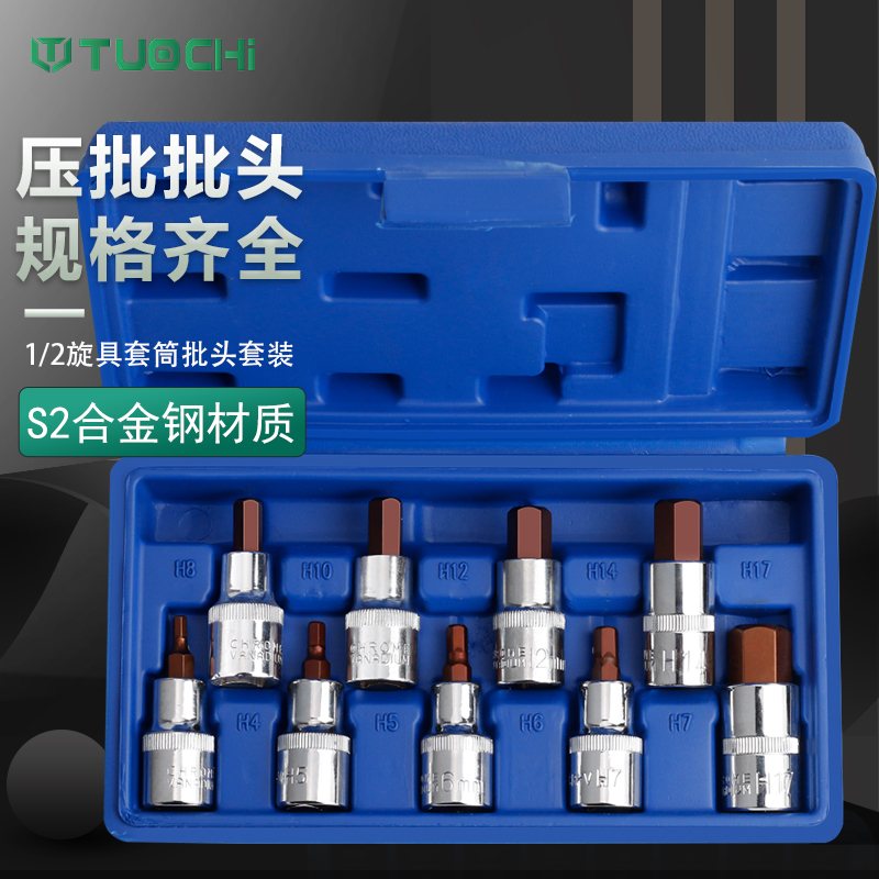 拓驰1/2压批旋具批头内六方扳手