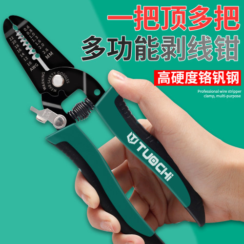 拓驰多功能剥线钳五合一电工专用