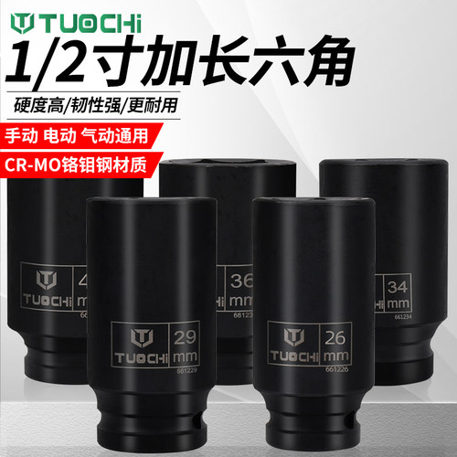 1/2加长重型气动六角套筒