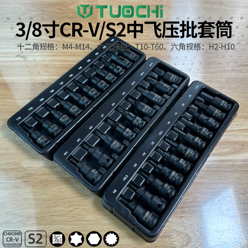 3/8内六花中飞压批旋具批头