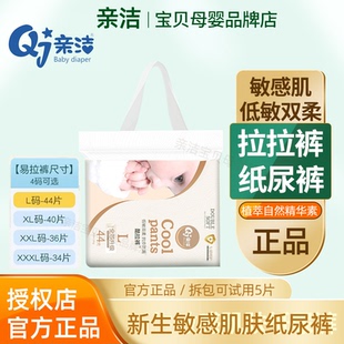 透气干爽防侧漏尿不湿超薄超薄透气酷拉裤 亲洁拉拉裤 新生儿纸尿裤