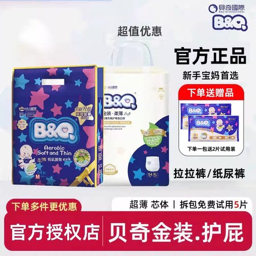 【官方正品】贝奇金装纸拉拉裤