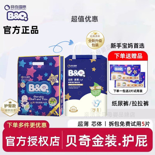 【官方正品】贝奇金装纸尿裤护屁