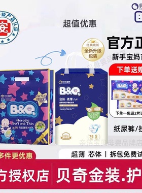 bq贝奇金装拉拉裤婴儿纸尿裤绿茶护臀尿不湿超薄瞬吸干爽透气防漏