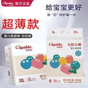 卡比布七彩小裤婴儿纸尿裤拉拉裤