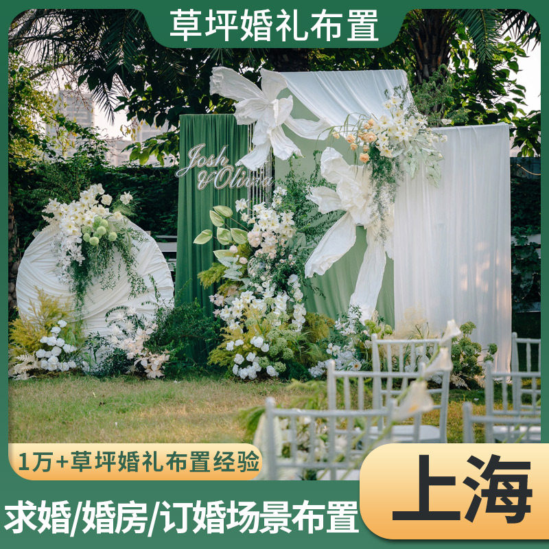 户外草坪婚礼策划上门布置订婚求婚气球装饰浪漫舞台拍照背景定制