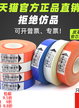 习贯 PD2 白色 蓝色 橙色 皮革色带 15 16mm*100m 量皮机 量革机色带 橘色 桔色 皮革印字带 色带