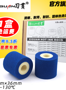 习贯X型 蓝色 墨轮 36 36 16 32 35 40 标示机包装机摩擦机 固体 墨轮 36mm*36mm MY-380F标识机 中高温墨轮