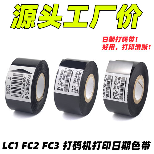 习贯FC2LC1FC3打码机日期色带