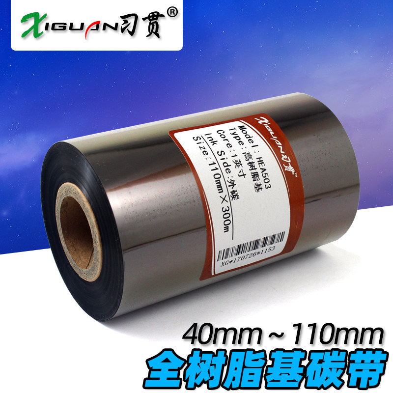 透明亚银珠宝PET标签树脂基碳带