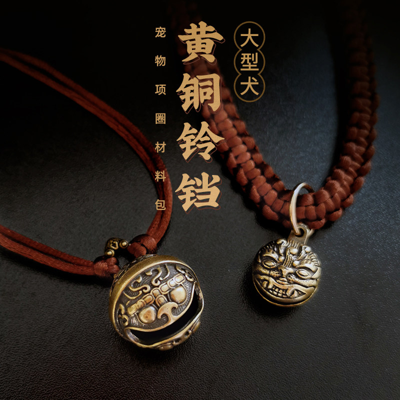 狗狗黄铜铃铛响声大防丢中大型犬宠物金毛哈士奇挂脖diy项圈挂件