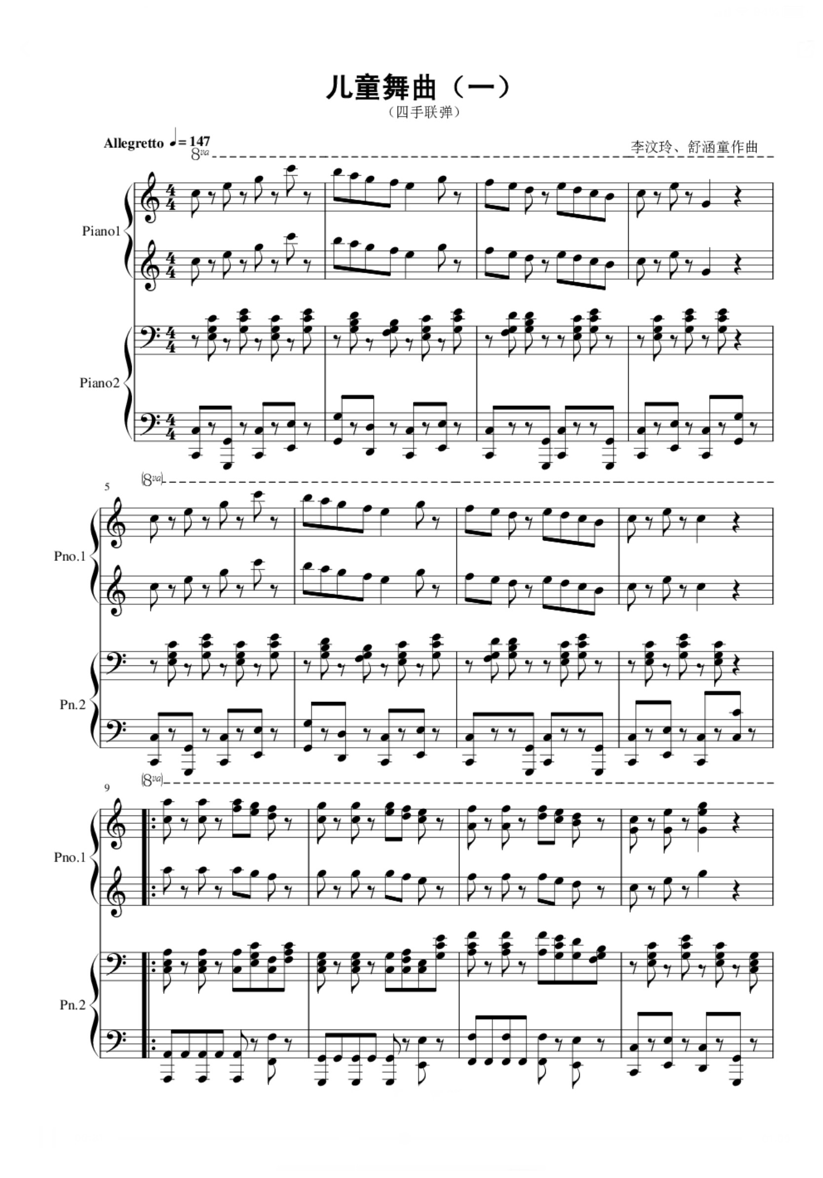 《儿童舞曲一》四手联弹钢琴曲 高清电子谱