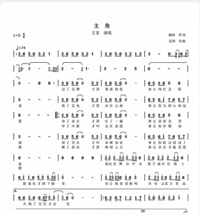 主角-王菲-单声部旋律简谱歌唱版附歌词-电子版-流行歌曲电子谱