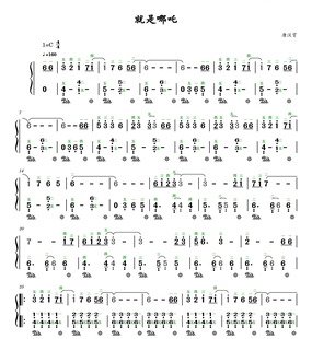 就是哪吒-钢琴独奏谱高清电子谱-简谱版带指法乐谱流行歌曲谱