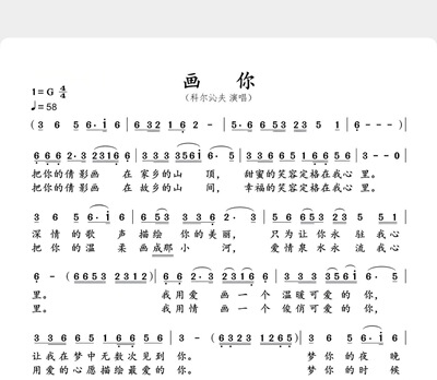 画你-单旋律简谱歌唱版附歌词-电子版-流行歌曲简谱版电子谱