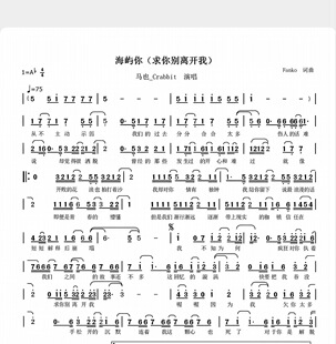 海屿你-求你别离开我-简谱版附歌词歌唱版-高清电子谱-流行歌曲