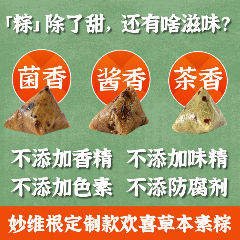 妙维根素粽子杂粮手工新鲜清水艾草纯素松露粽端午节减糖低甜粽子