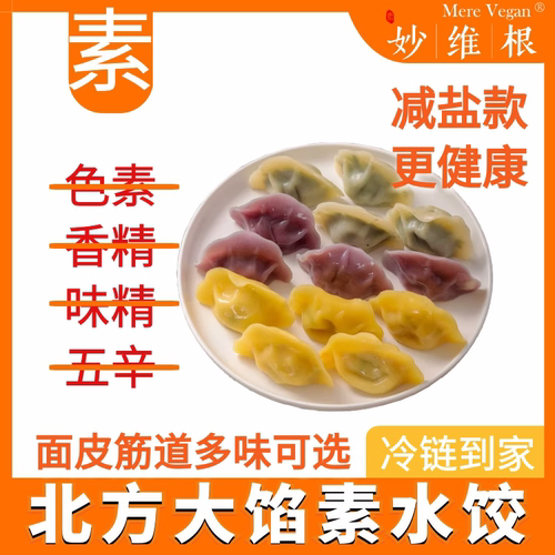 彩色蔬菜饺儿童控盐无味精海藻糖