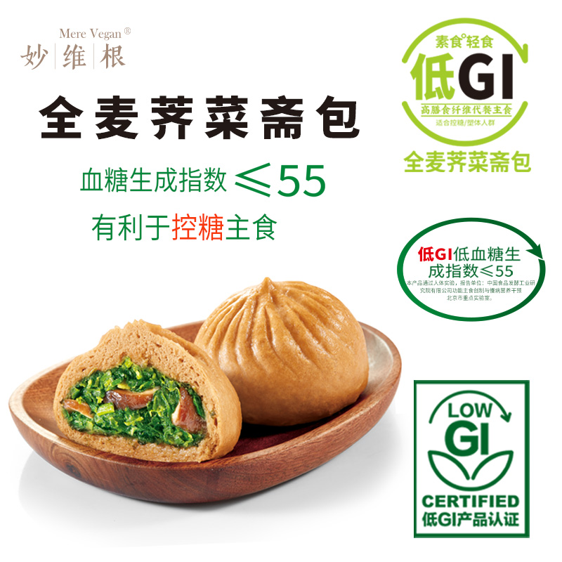 妙维根冷冻素包子低升糖控糖主食