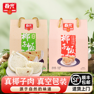 春光食品海南特产椰子饭海南传统农家小吃软糯香黏地域风味小吃