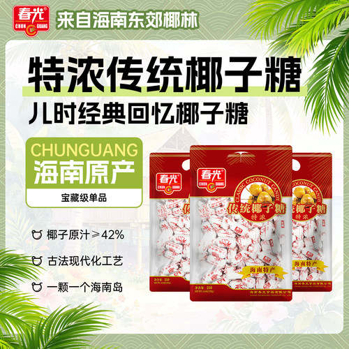 春光食品海南水果特浓椰子糖