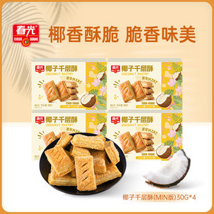 会员U先 30g千层酥 酥性饼干 春光食品