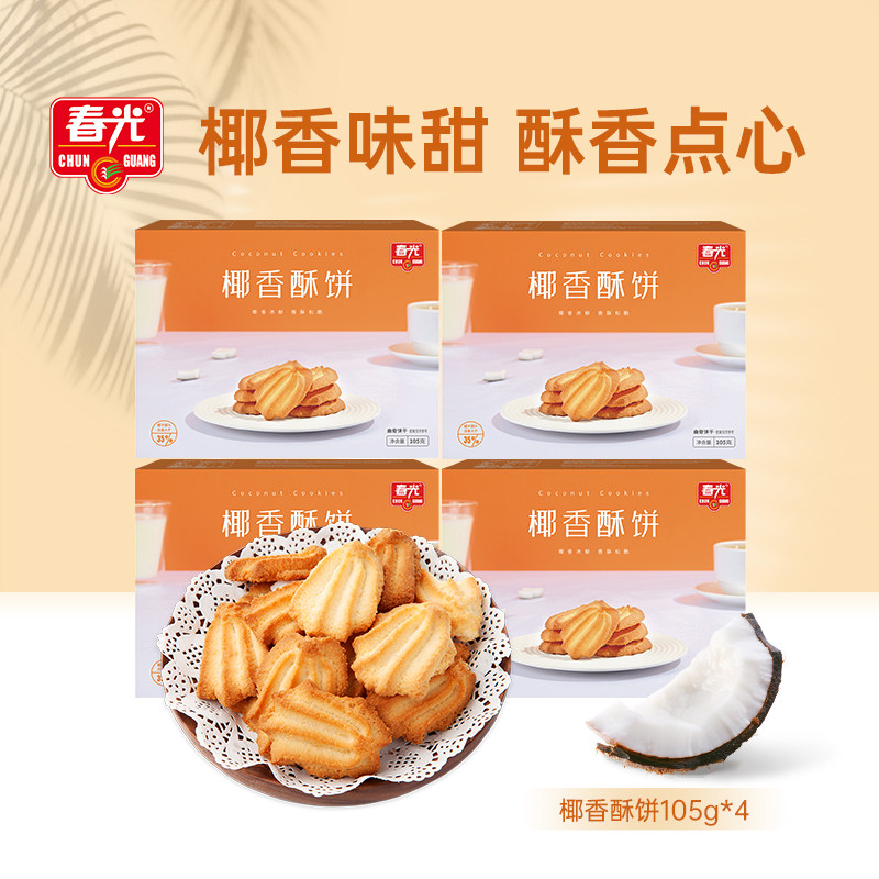 春光食品 海南特产饼干 食小吃椰香酥饼105g*4 盒装