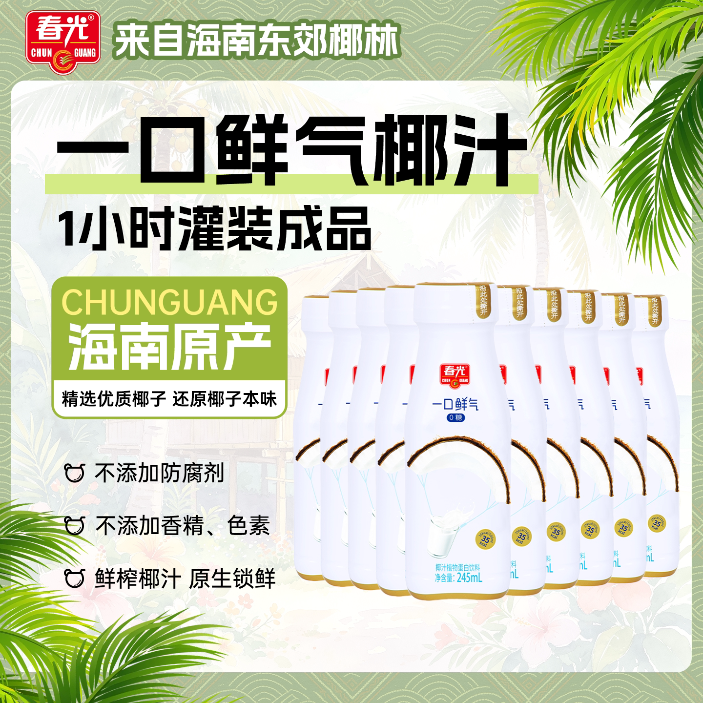 春光食品海南特产生榨椰汁椰奶椰乳植物蛋白饮料早餐生椰拿铁咖啡