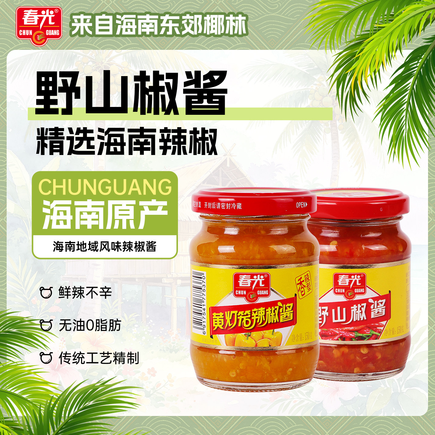 食品特产黄灯笼辣椒酱瓶装海南图片