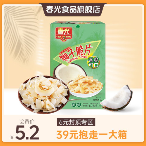 60g椰子脆片（原味） 烘烤果干【下拉详情会员内购-满39元包邮】