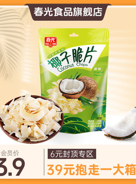 28g椰子脆片（原味） 烘烤果干 【下拉详情会员内购-满39元包邮】
