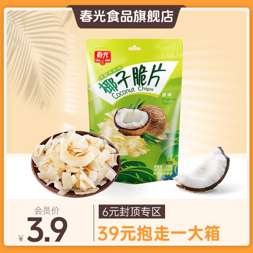 28g椰子脆片（原味） 烘烤果干 【下拉详情会员内购-满39元包邮】