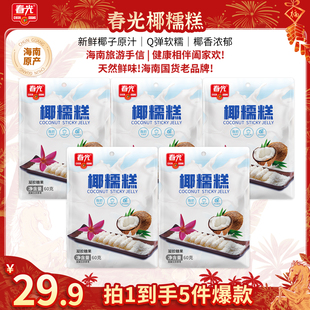 【旗舰店】春光海南特产椰糯糕东郊椰林有嚼劲椰蓉包裹