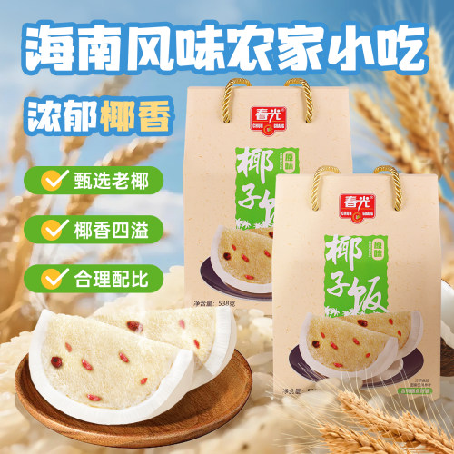春光海南特产椰子饭方便米饭