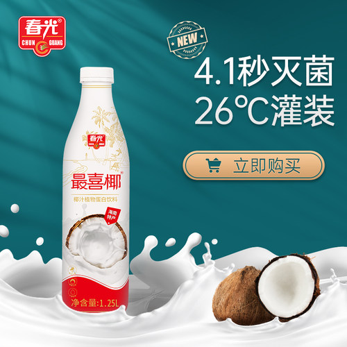 【限时抢购】春光食品海南特产椰汁椰奶植物蛋白饮料聚餐生椰拿铁