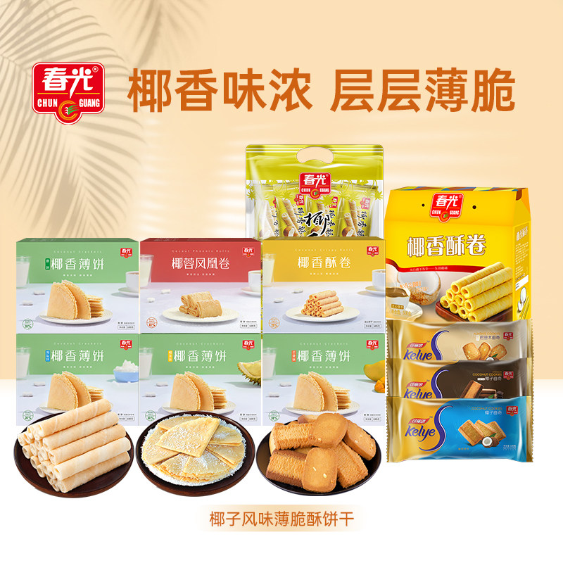 春光食品海南特产地域风味休闲年货零食29年国货椰子薄脆酥饼干