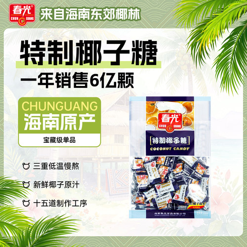 春光海南特产椰子糖咖啡糖浓香