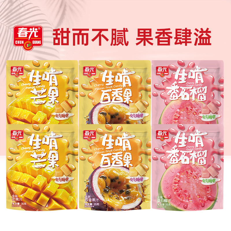 春光海南特产软糖生啃番石榴百香果芒果味软糖果香醇溢多种口味