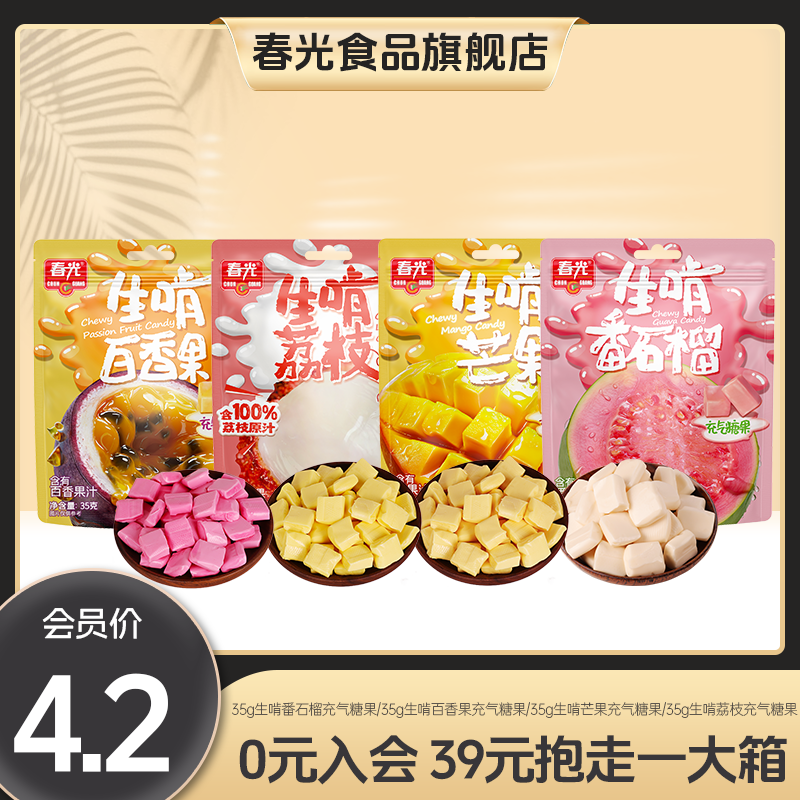 35g果味软糖 番石榴/百香果/芒果/荔枝味【会员内购-满39元包邮】
